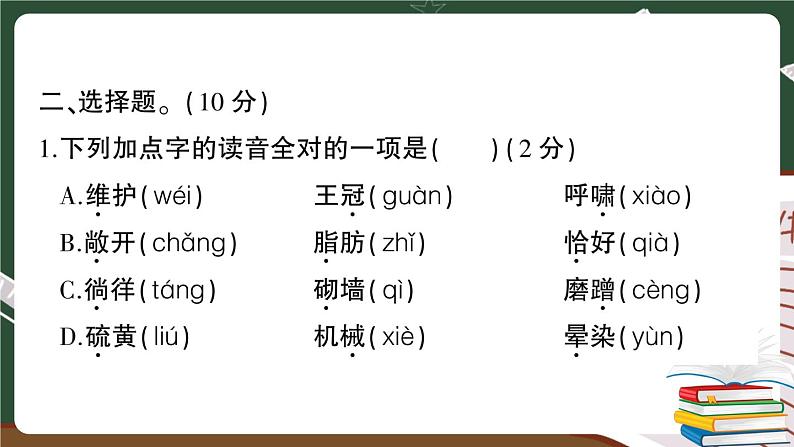部编版语文四年级下册:期末模拟测试卷(七)讲解PPT第3页