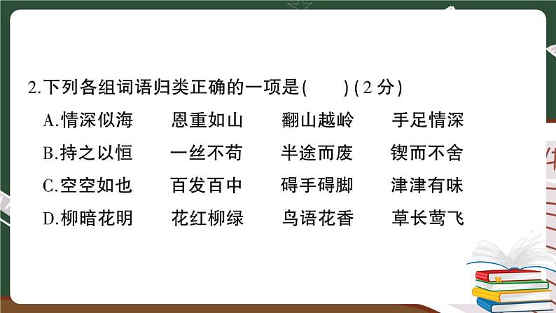 部编版语文四年级下册:期末模拟测试卷(七)讲解PPT第4页
