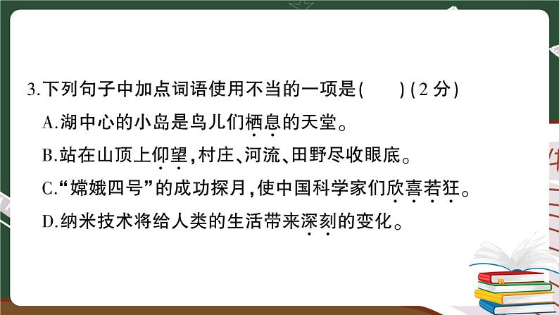 部编版语文四年级下册:期末模拟测试卷(七)讲解PPT第5页