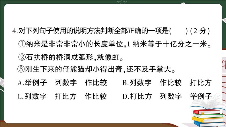 部编版语文四年级下册:期末模拟测试卷(七)讲解PPT第6页
