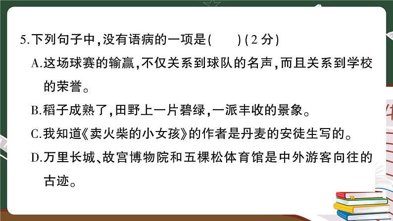 部编版语文四年级下册:期末模拟测试卷(七)讲解PPT第7页
