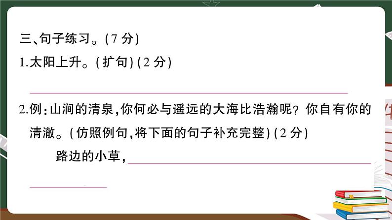 部编版语文四年级下册:期末模拟测试卷(七)讲解PPT第8页