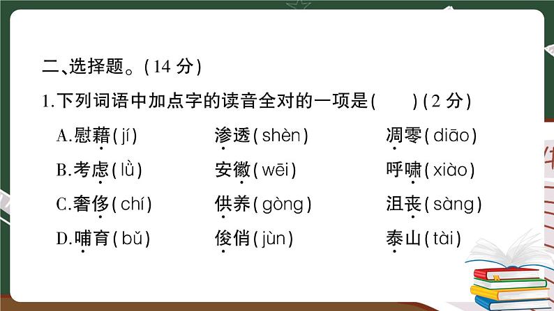 部编版语文四年级下册:期末模拟测试卷(五)讲解PPT03