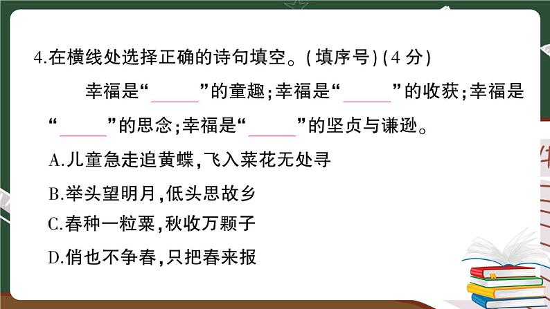 部编版语文四年级下册:期末模拟测试卷(五)讲解PPT06