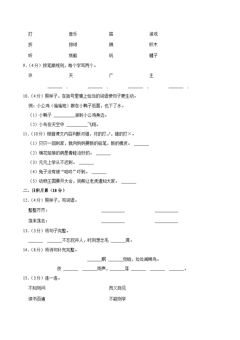 辽宁省沈阳市法库县2023-2024学年一年级下学期7月期末语文试题第2页