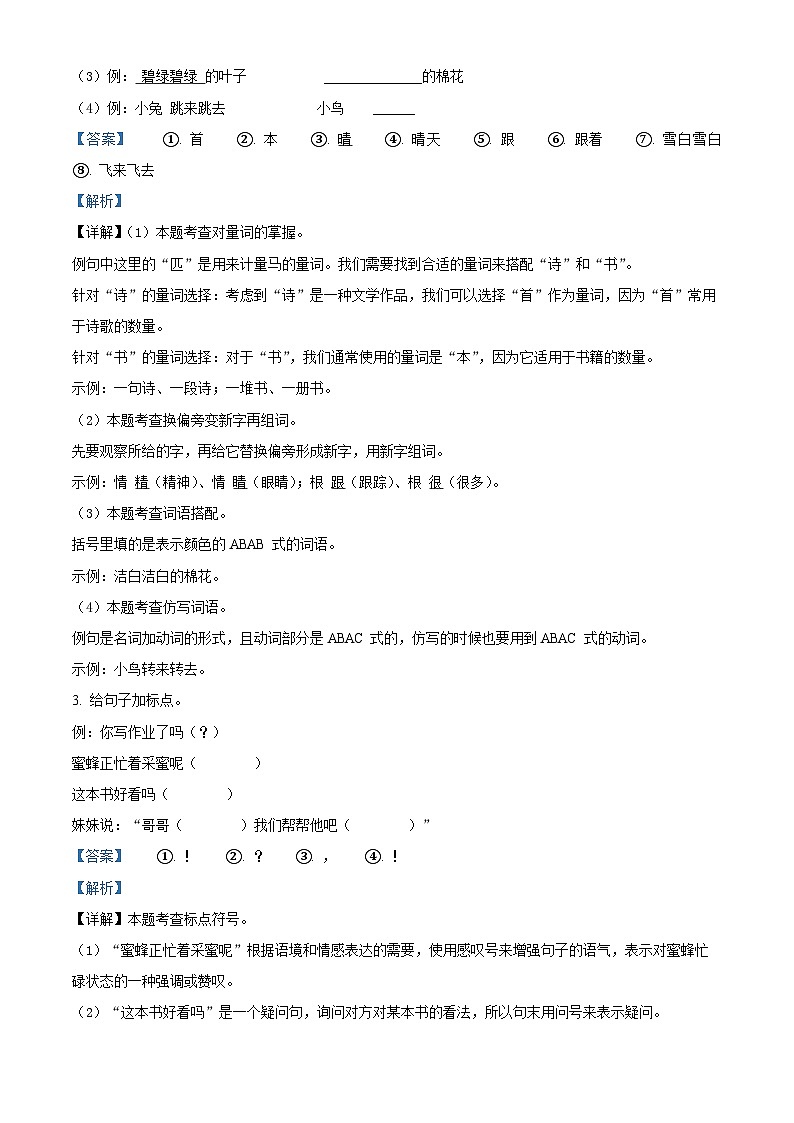 福建省三明市大田县2023-2024学年统编版一年级下册期末考试语文试卷(解析版)第2页