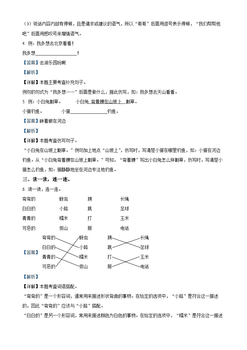 福建省三明市大田县2023-2024学年统编版一年级下册期末考试语文试卷(解析版)第3页