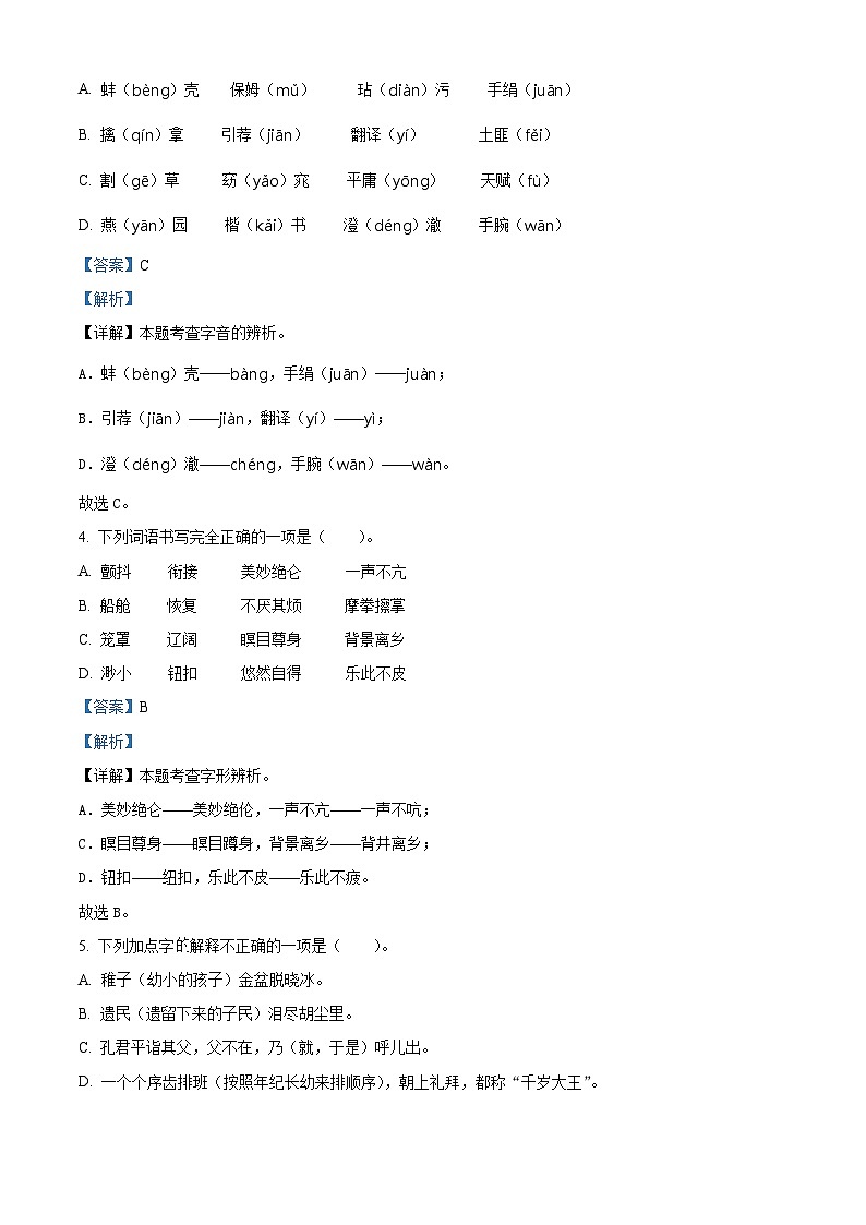 湖南省永州市双牌县2023-2024学年统编版五年级下册期末考试语文试卷(原卷版+解析版)02