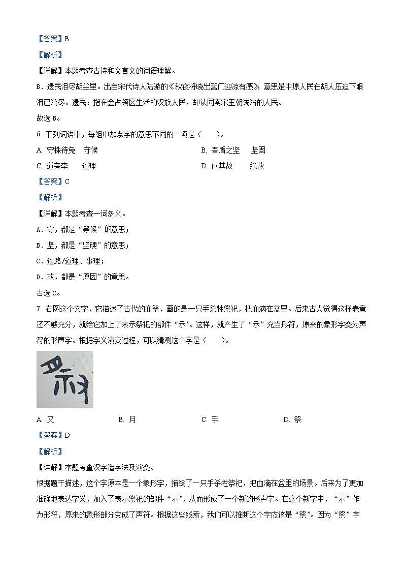 湖南省永州市双牌县2023-2024学年统编版五年级下册期末考试语文试卷(原卷版+解析版)03