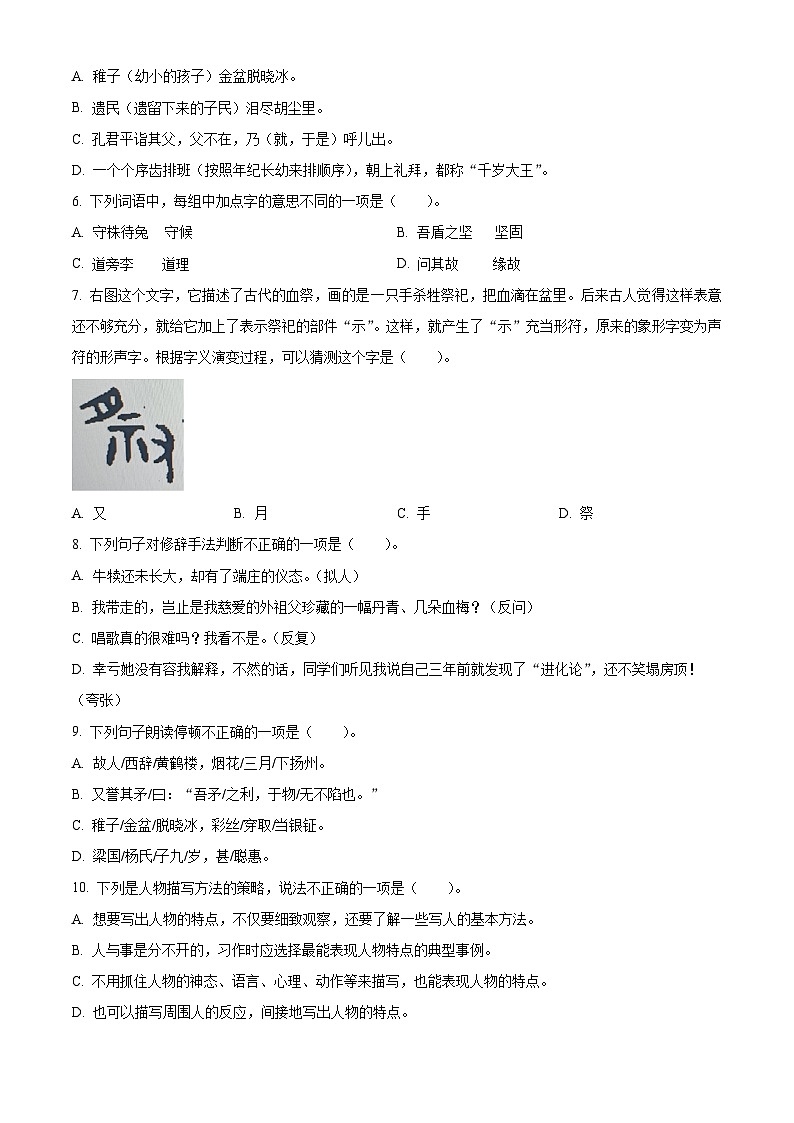 湖南省永州市双牌县2023-2024学年统编版五年级下册期末考试语文试卷(原卷版+解析版)02