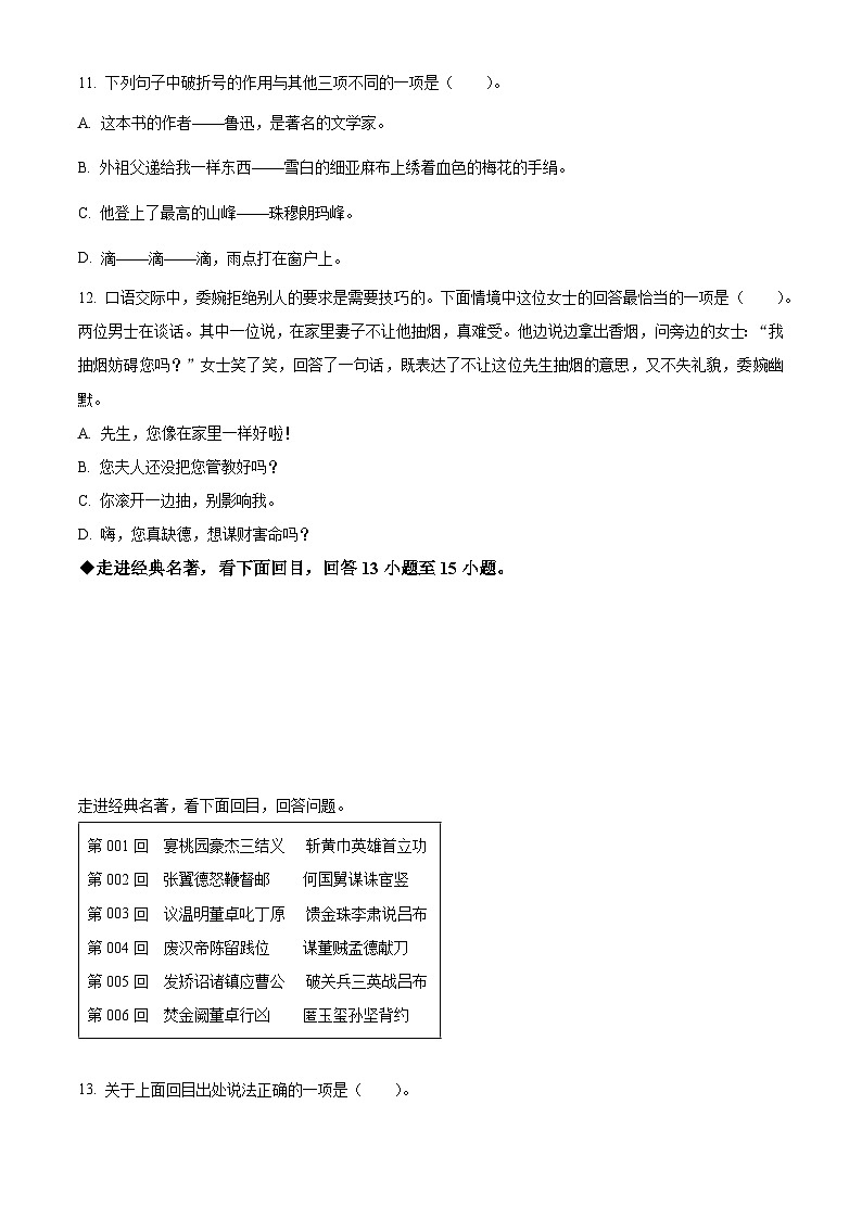 湖南省永州市双牌县2023-2024学年统编版五年级下册期末考试语文试卷(原卷版+解析版)03
