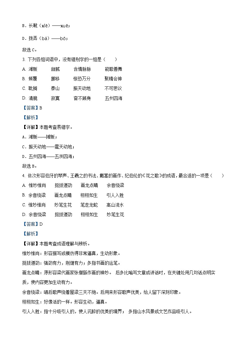 湖南省永州市双牌县2023-2024学年统编版六年级下册期末考试语文试卷(解析版)第2页