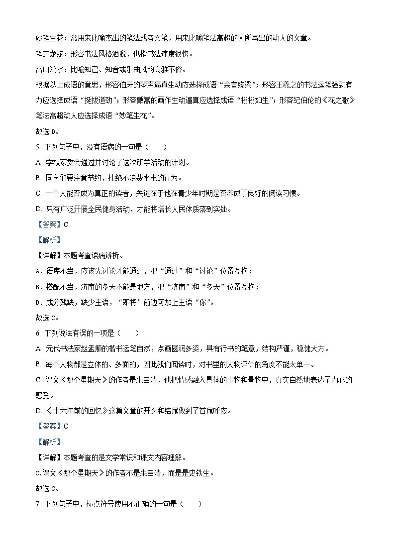 湖南省永州市双牌县2023-2024学年统编版六年级下册期末考试语文试卷(解析版)第3页