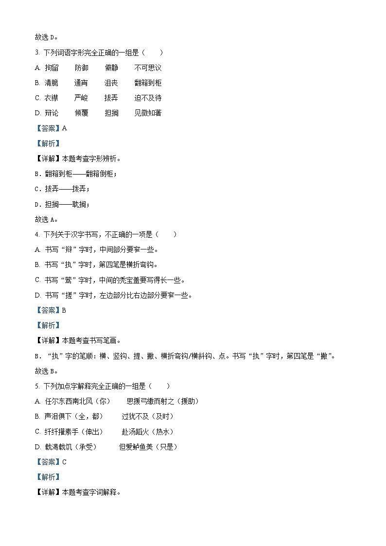 吉林省吉林市永吉县2023-2024学年统编版六年级下册期末考试语文试卷(解析版)第2页