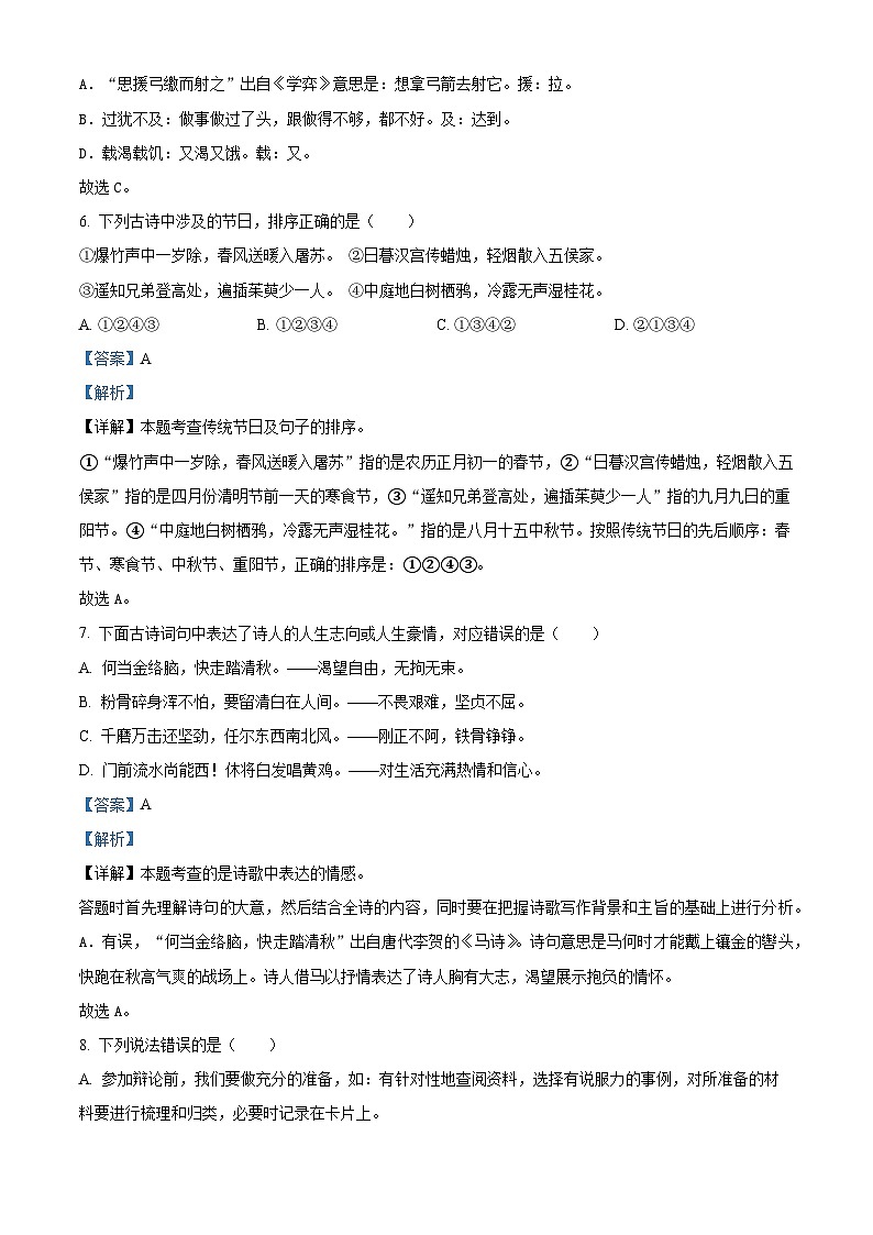 吉林省吉林市永吉县2023-2024学年统编版六年级下册期末考试语文试卷(解析版)第3页