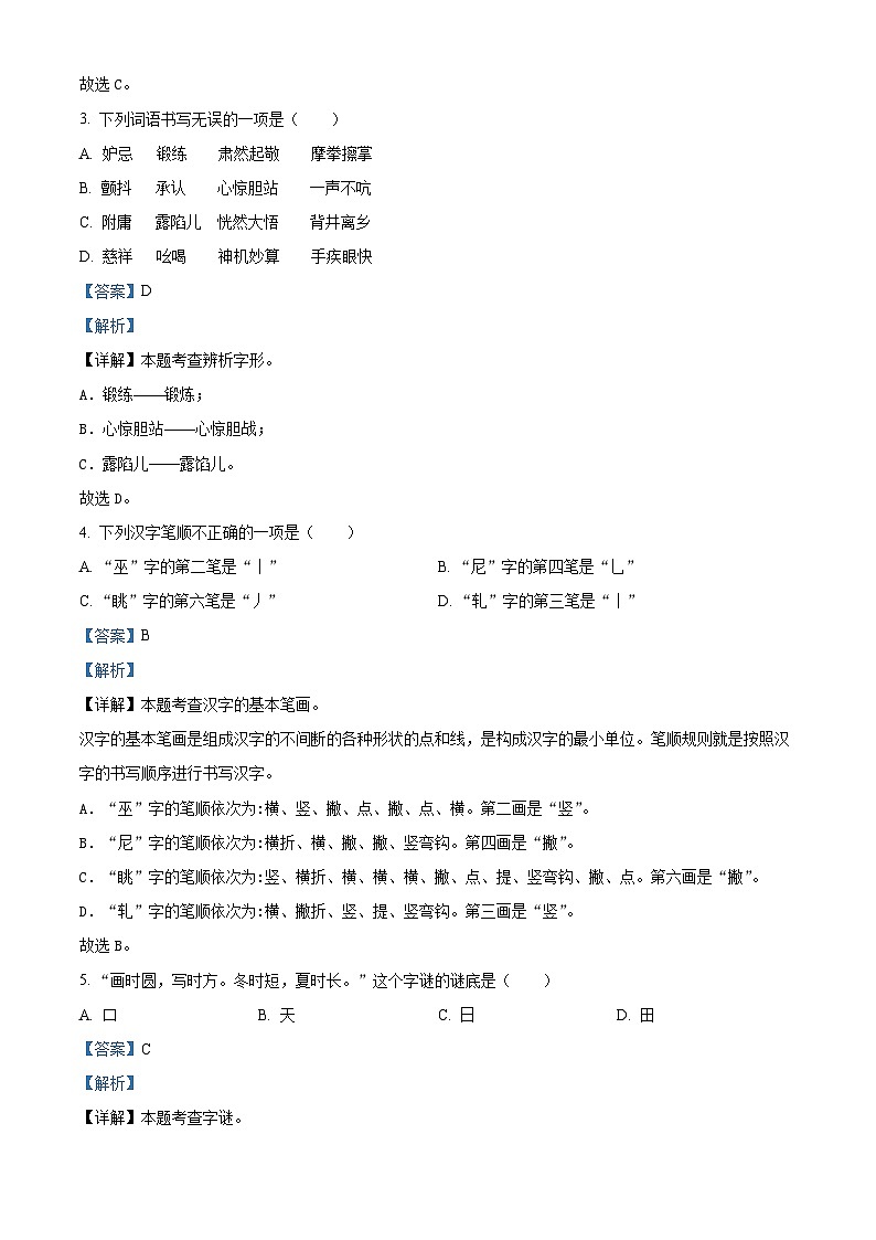 吉林省吉林市永吉县2023-2024学年统编版五年级下册期末考试语文试卷(解析版)第2页