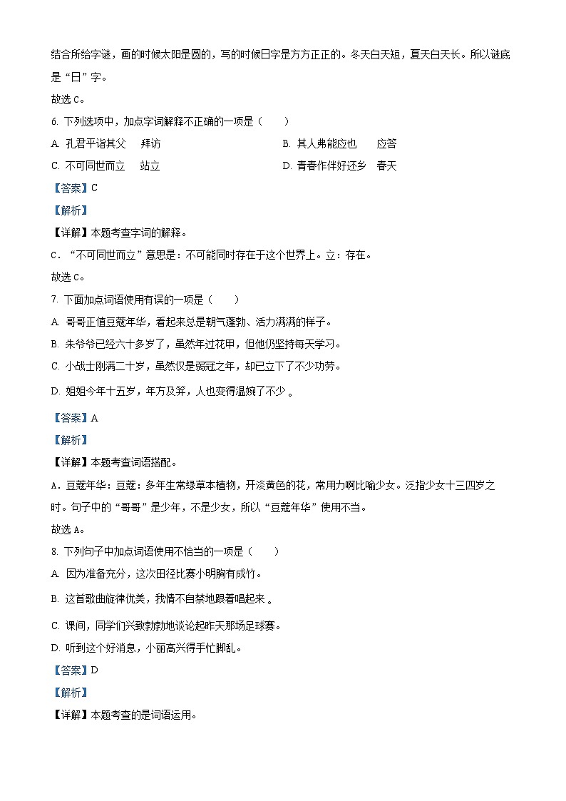 吉林省吉林市永吉县2023-2024学年统编版五年级下册期末考试语文试卷(解析版)第3页