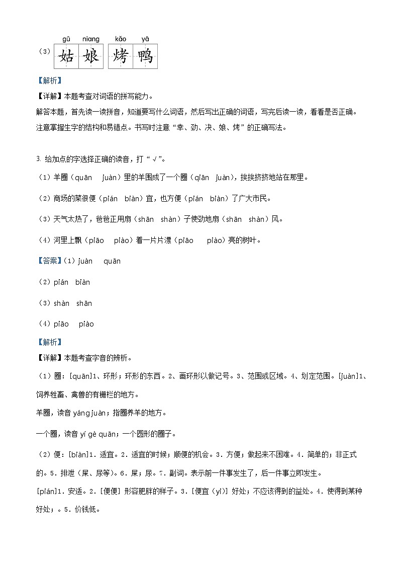 山东省德州市庆云县2023-2024学年统编版二年级下册期末考试语文试卷(原卷版+解析版)02