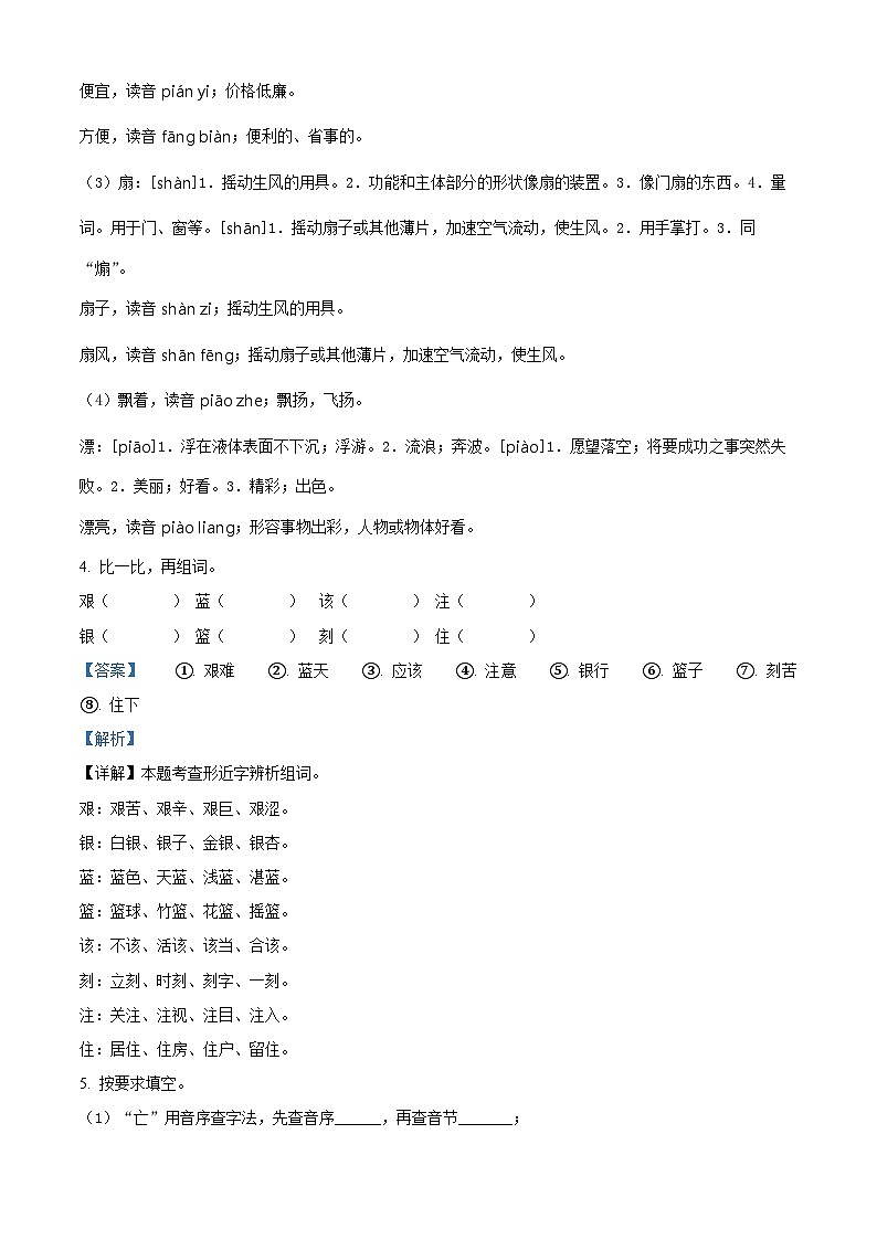 山东省德州市庆云县2023-2024学年统编版二年级下册期末考试语文试卷(原卷版+解析版)03