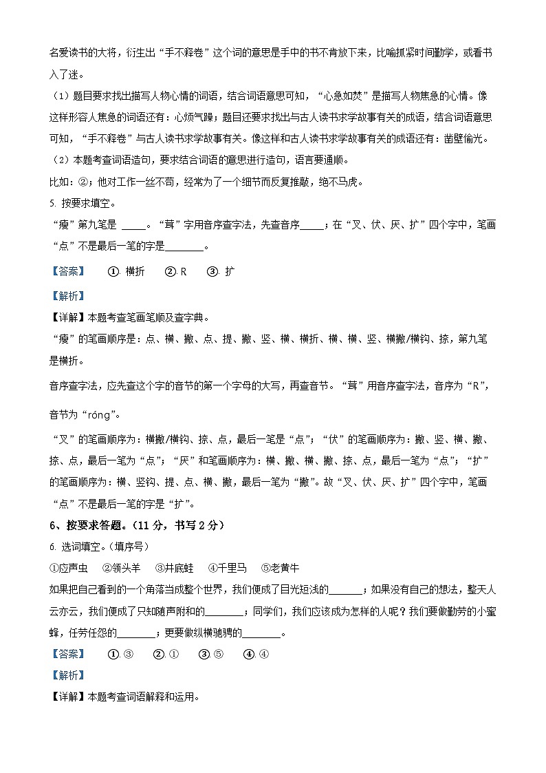 山东省德州市庆云县2023-2024学年统编版四年级下册期末考试语文试卷(解析版)第3页