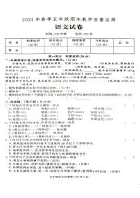 2024年春季湖南省张家界市桑植县五年级语文下册期末考试