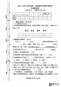 广东省江门市鹤山市2023-2024学年三年级下学期期末语文试卷