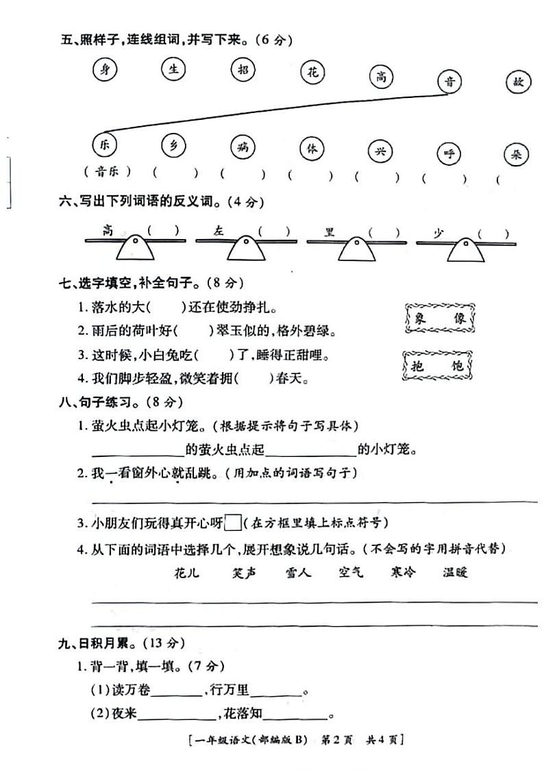 陕西省西安市莲湖区部分学校2023-2024学年一年级下学期期末检测语文试题第2页