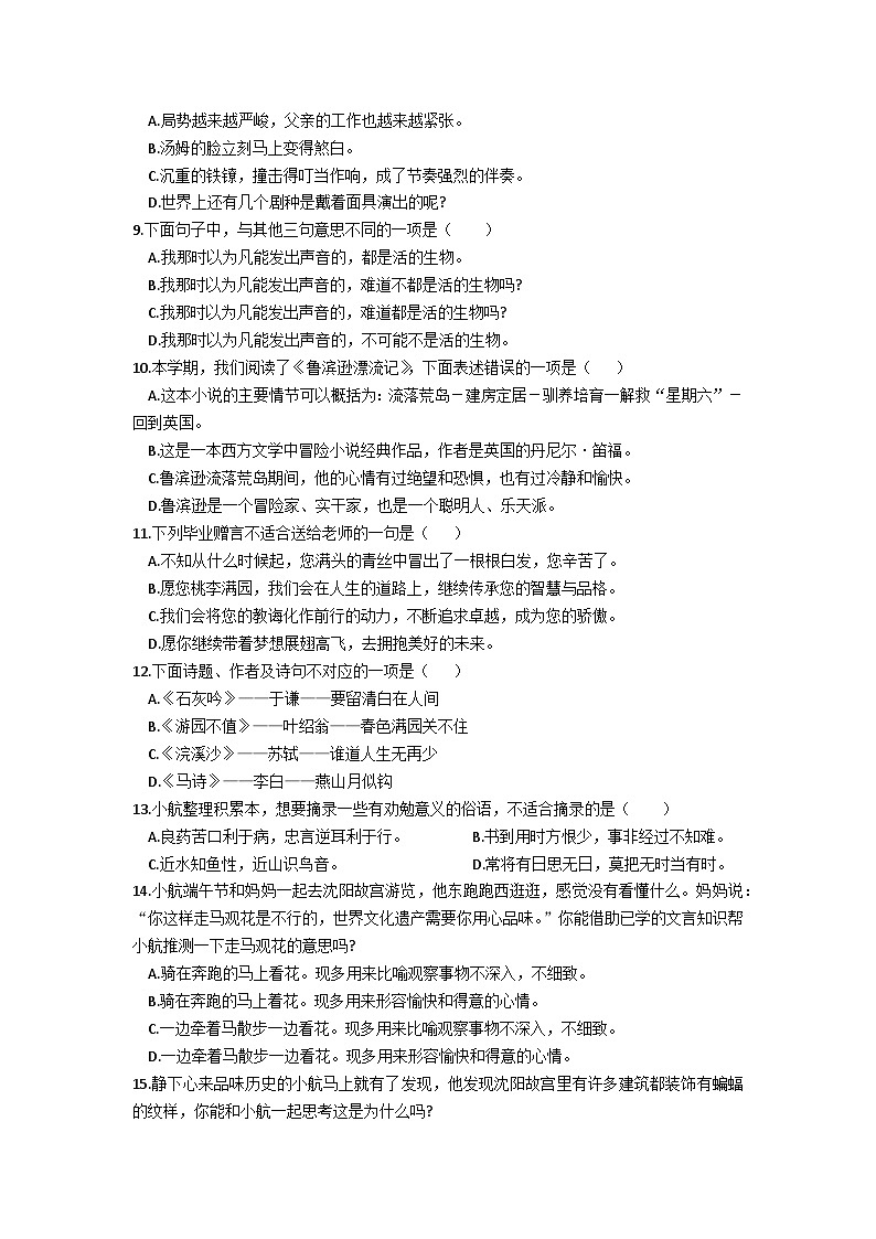 辽宁省沈阳市大东区2023-2024学年六年级下学期期末语文试卷02