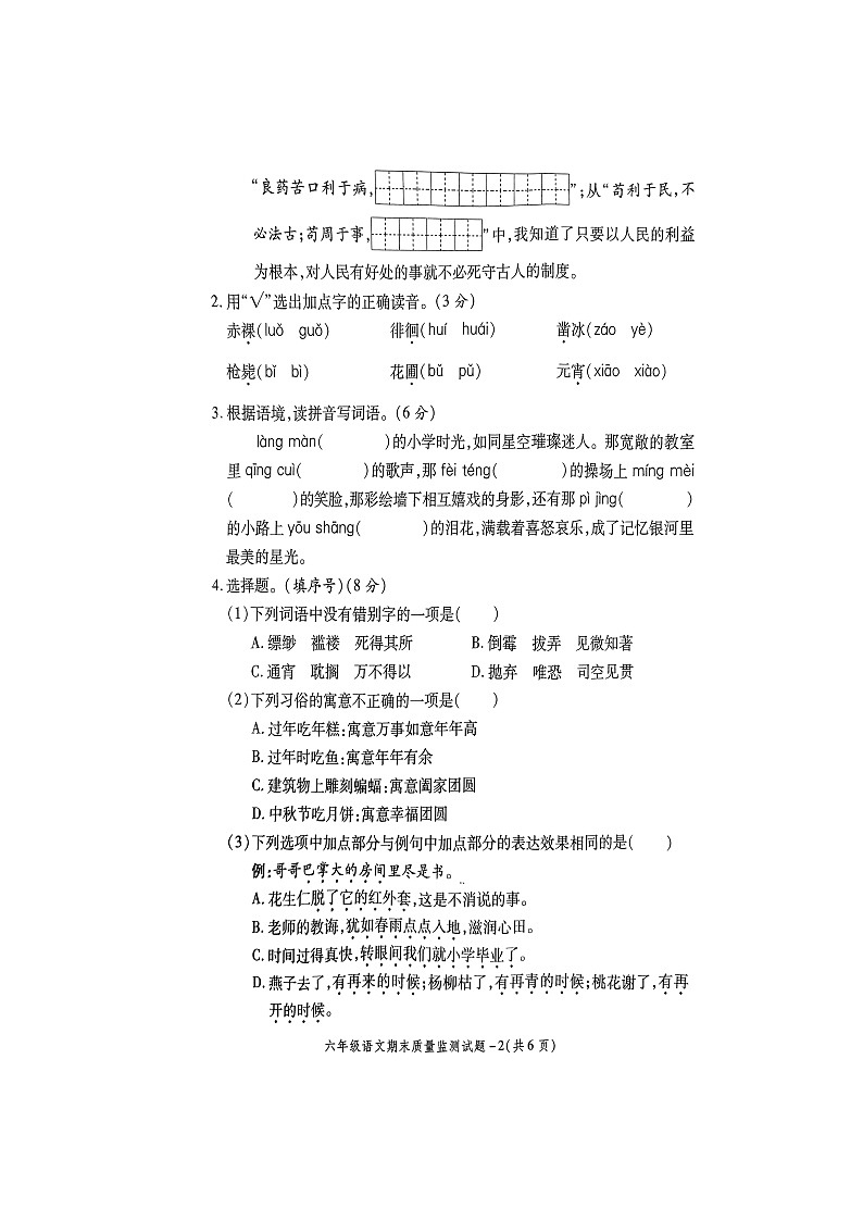 陕西省商洛市山阳县2023-2024学年六年级下学期7月期末语文试题第2页