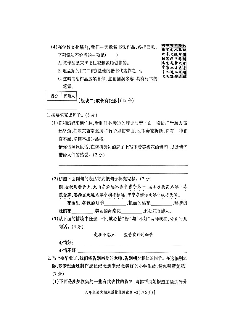 陕西省商洛市山阳县2023-2024学年六年级下学期7月期末语文试题第3页