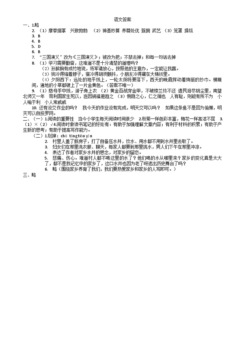山东省德州市陵城区2023-2024学年五年级下学期7月期末语文试题01