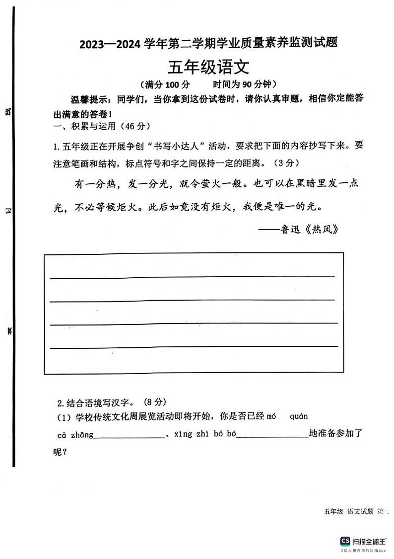 山东省德州市陵城区2023-2024学年五年级下学期7月期末语文试题01