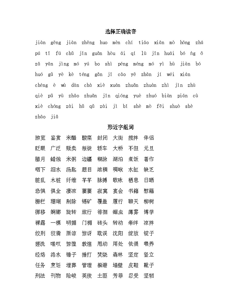 人教部编版语文【六年级下册】期末专项复习参考答案02