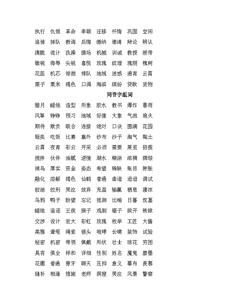 人教部编版语文【六年级下册】期末专项复习参考答案03