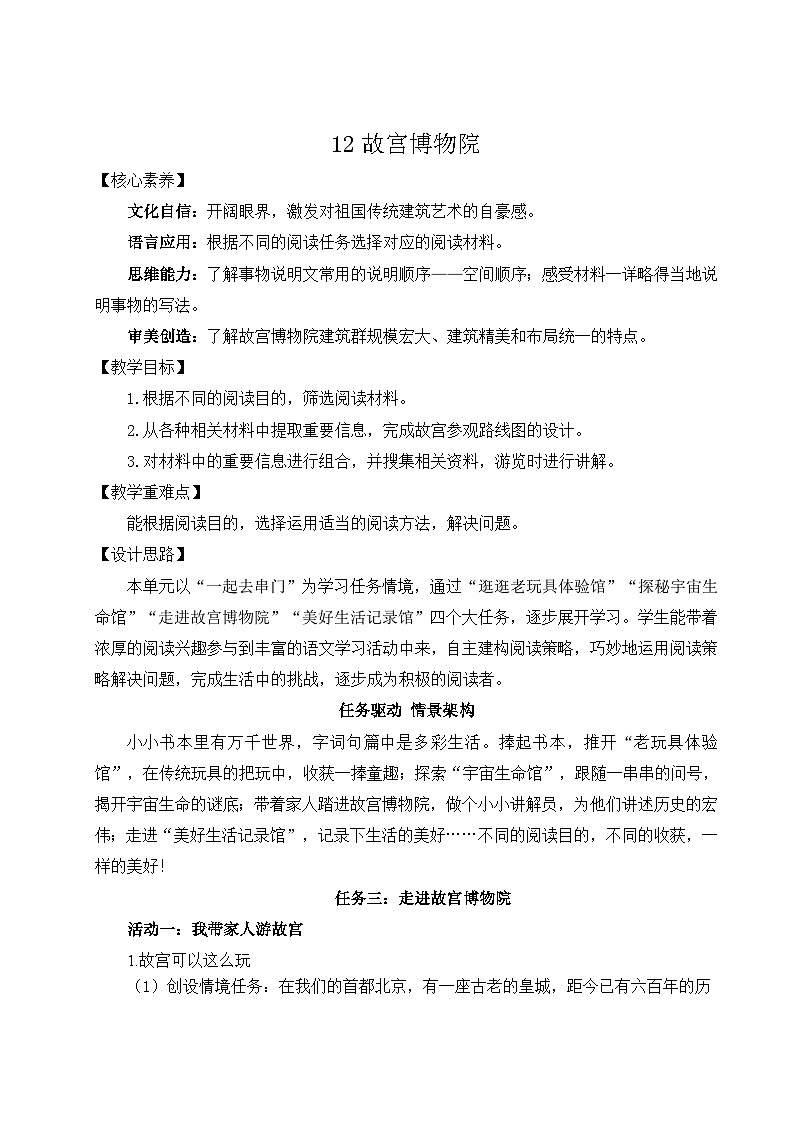 【核心素养】12《故宫博物院》课件+教案+音视频素材+课文朗读01