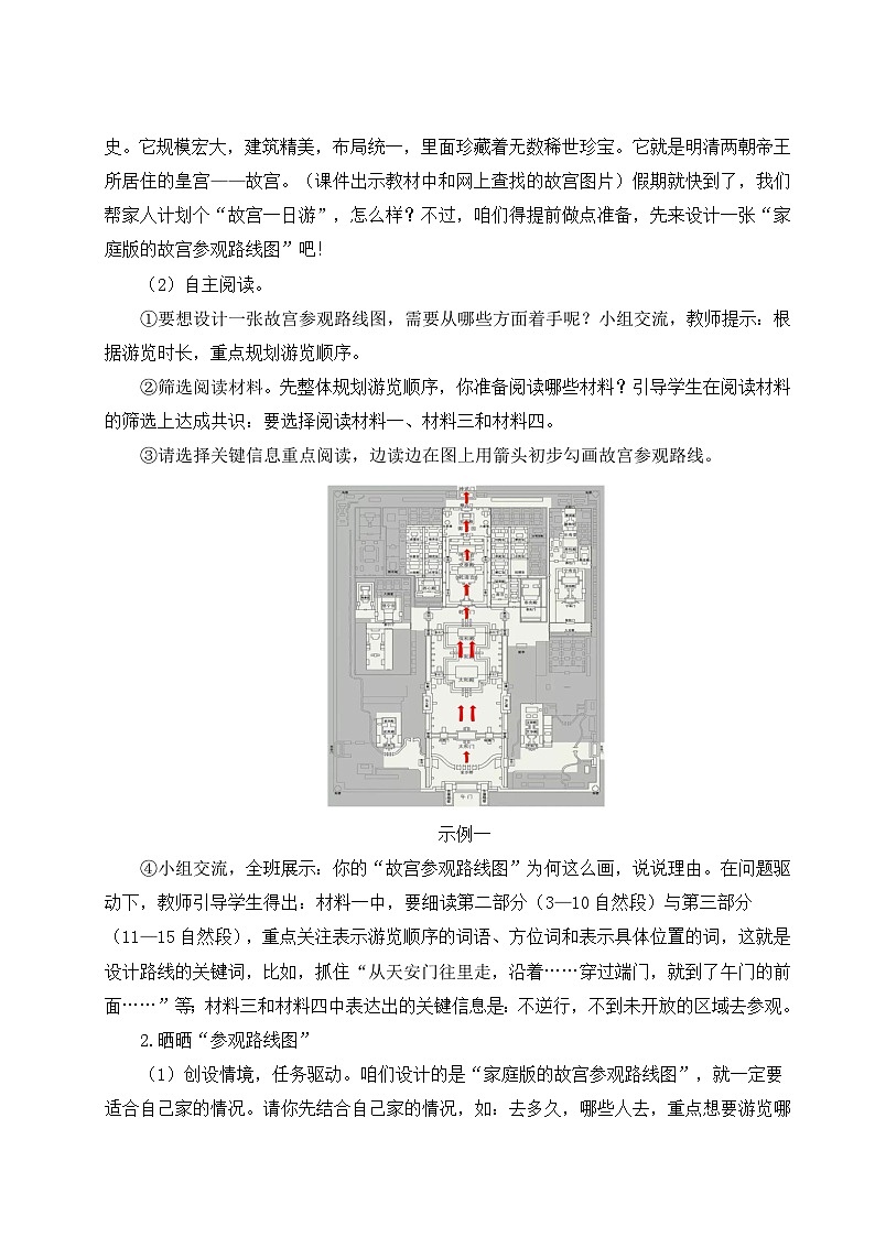 【核心素养】12《故宫博物院》课件+教案+音视频素材+课文朗读02