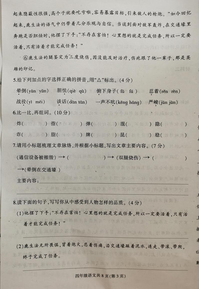 河北省保定市蠡县2023-2024学年四年级下学期7月期末语文试题03