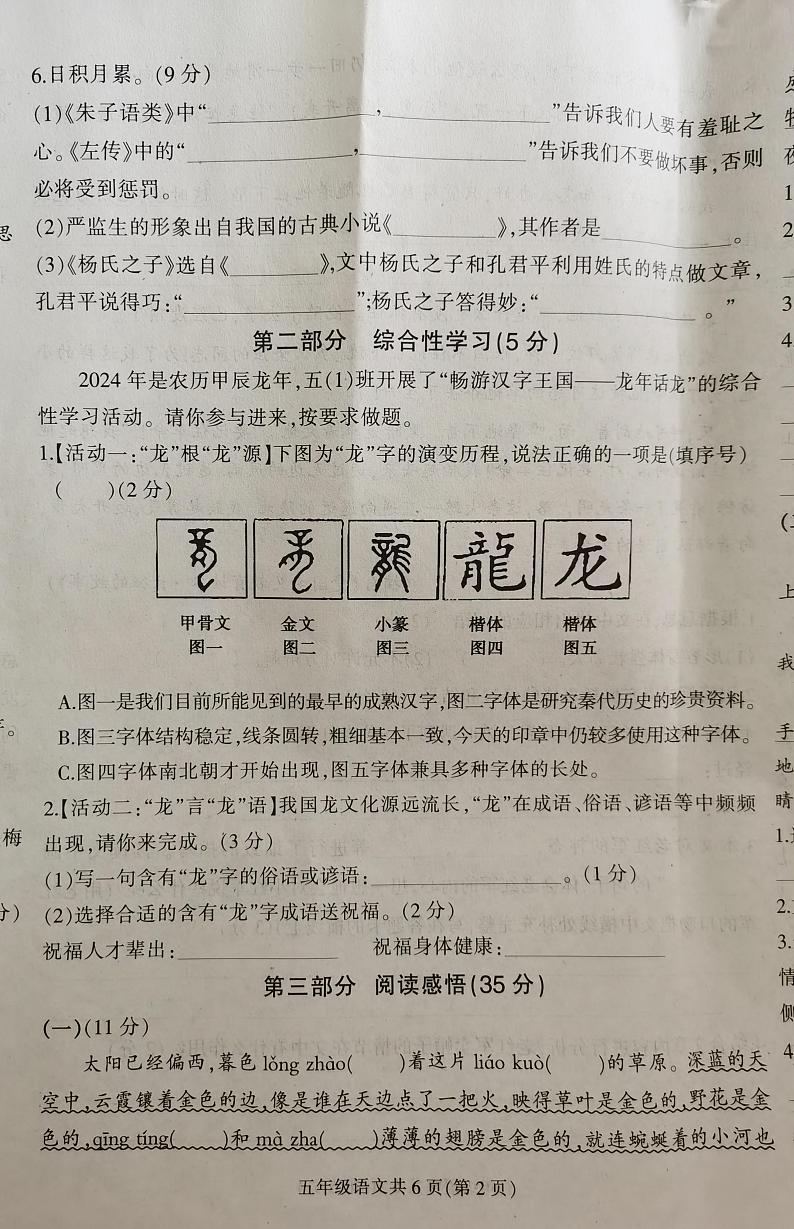 河北省保定市蠡县2023-2024学年五年级下学期7月期末语文试题第2页
