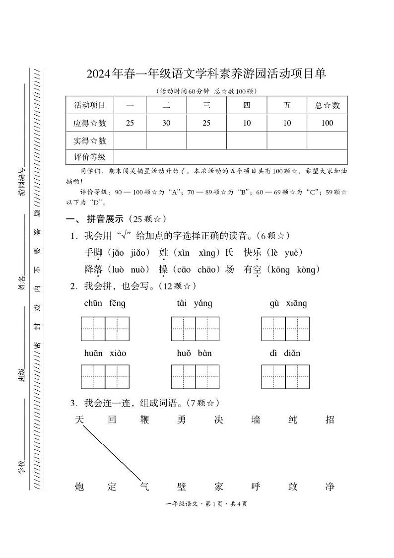 四川省巴中市平昌县2023-2024学年一年级下学期期末考试语文试题01