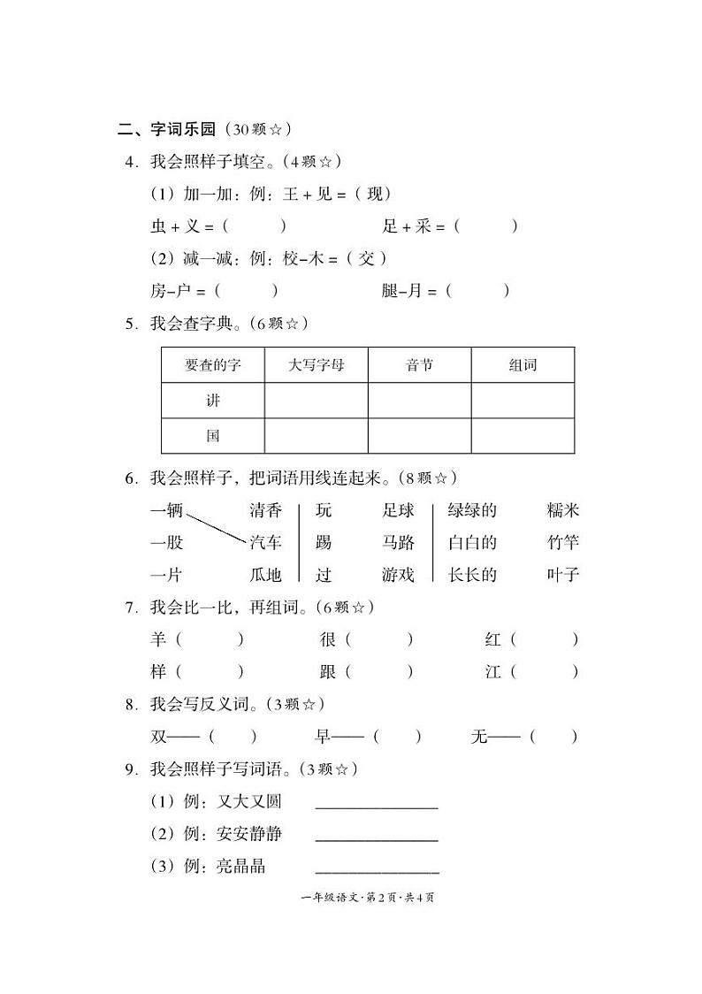 四川省巴中市平昌县2023-2024学年一年级下学期期末考试语文试题02