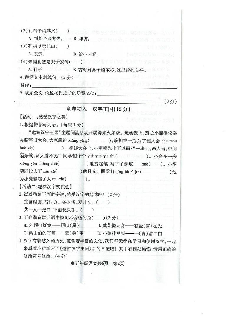 安徽省阜阳市太和县2023-2024学年五年级下学期期末检测语文试题02