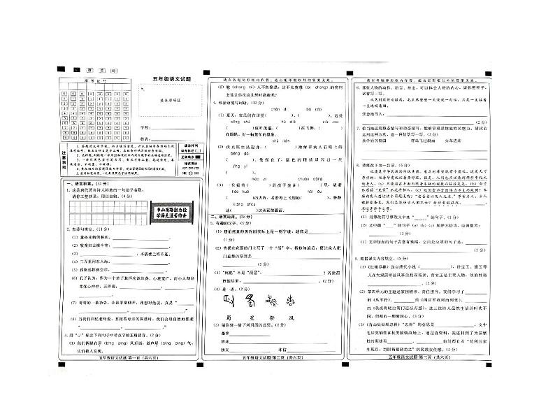河北省邢台市内丘县2023-2024学年五年级下学期7月期末语文试题01