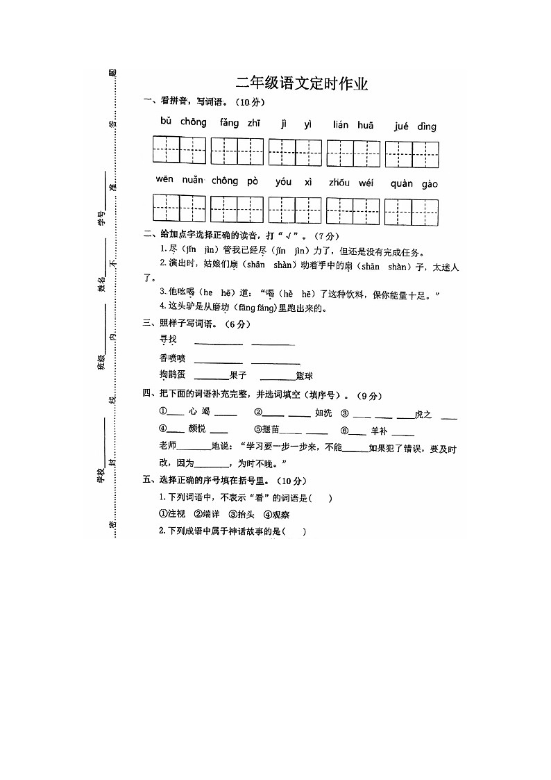 山东省临沂市沂水县第二实验小学2023-2024学年二年级下学期期末语文试题01