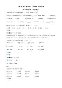[語文][期末]河南省周口市沈丘縣中英文等校2023～2024學年六年級下冊期末考試語文試卷(解析版)