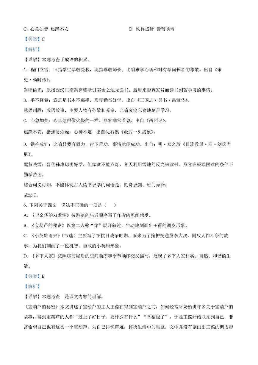 [語文][期末]河南省信陽市固始縣2023～2024學(xué)年四年級(jí)下冊(cè)期末考試語文試卷(解析版)第3頁