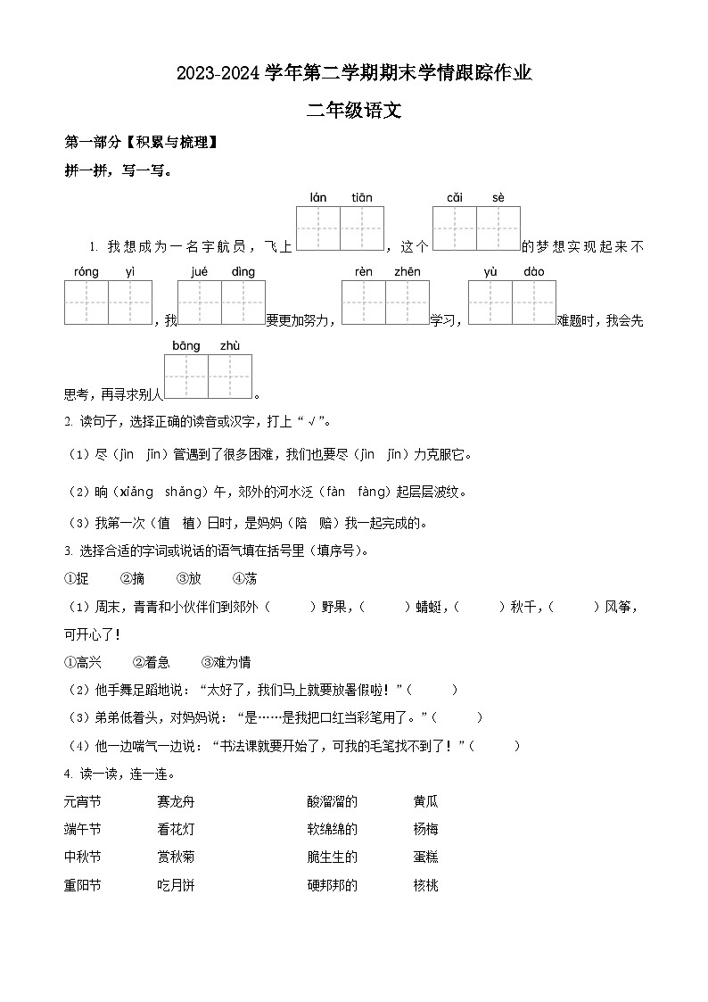 福建省三明市大田县2023-2024学年统编版二年级下册期末考试语文试卷(原卷版)第1页