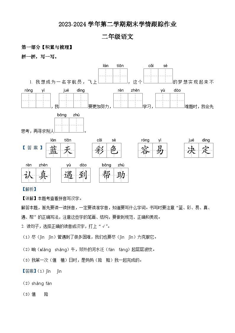 福建省三明市大田县2023-2024学年统编版二年级下册期末考试语文试卷(解析版)第1页