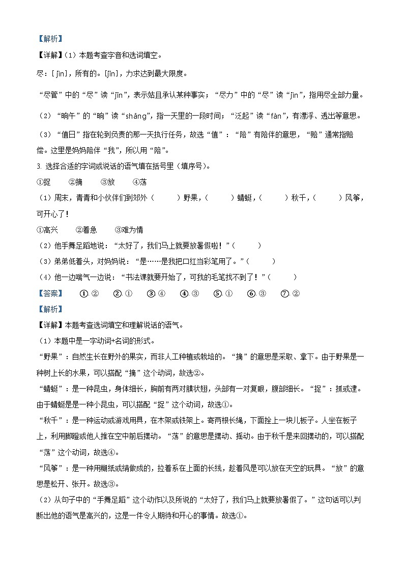 福建省三明市大田县2023-2024学年统编版二年级下册期末考试语文试卷(解析版)第2页