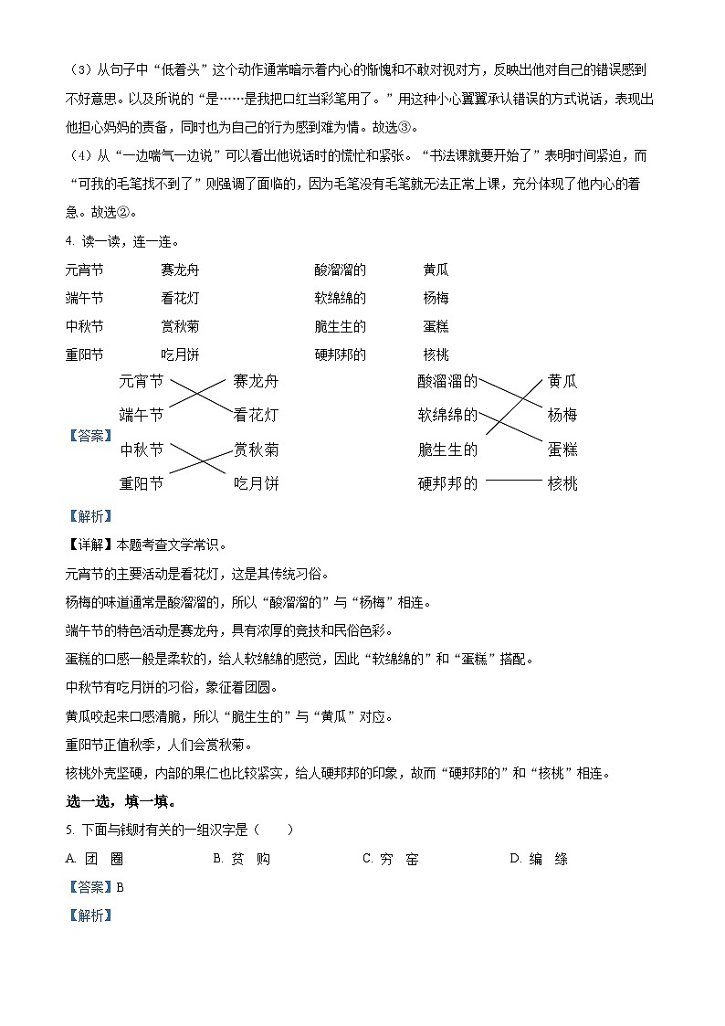 福建省三明市大田县2023-2024学年统编版二年级下册期末考试语文试卷(解析版)第3页