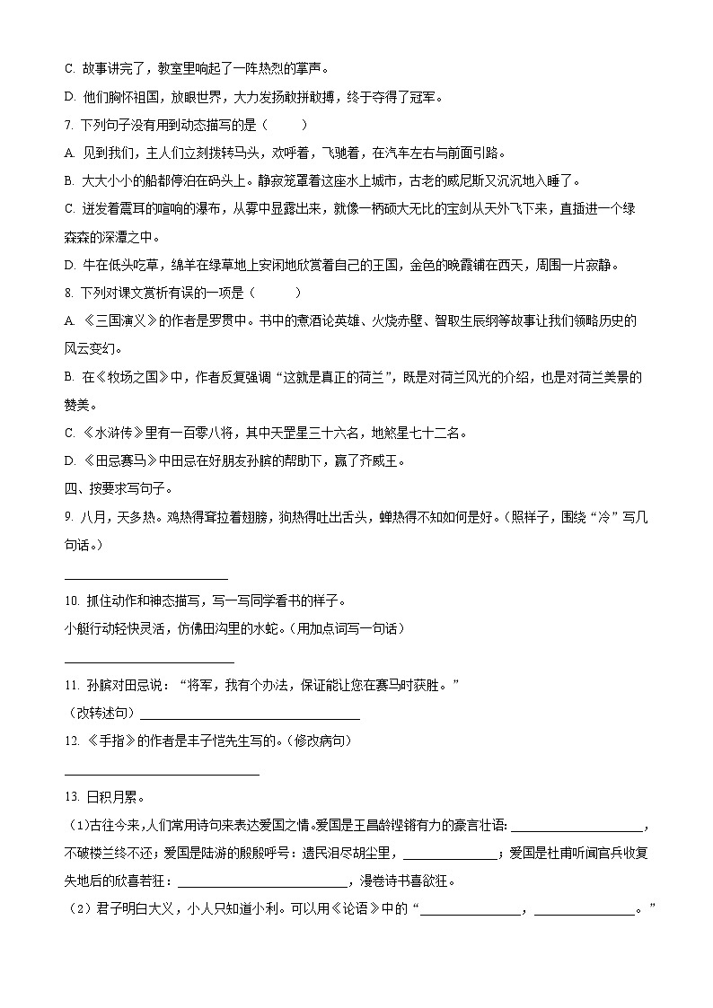 湖南省衡阳市衡山县2023-2024学年统编版五年级下册期末考试语文试卷(原卷版)第2页